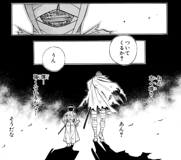 雨の夜、志々雄と歩き出す幼い宗次郎の原作場面