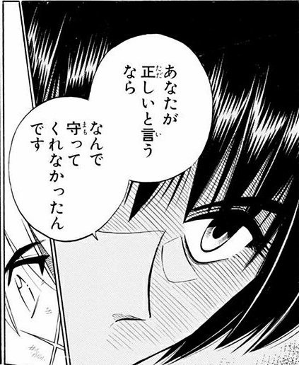 宗次郎が剣心に正しさを問い返す原作コマ