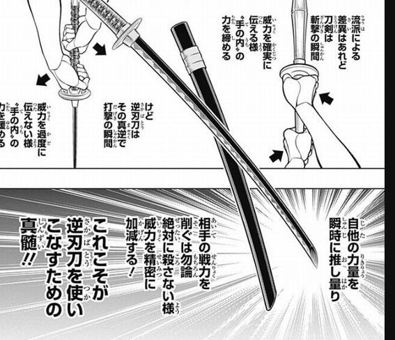 逆刃刀で相手を殺さずに戦うための力加減を示す原作場面