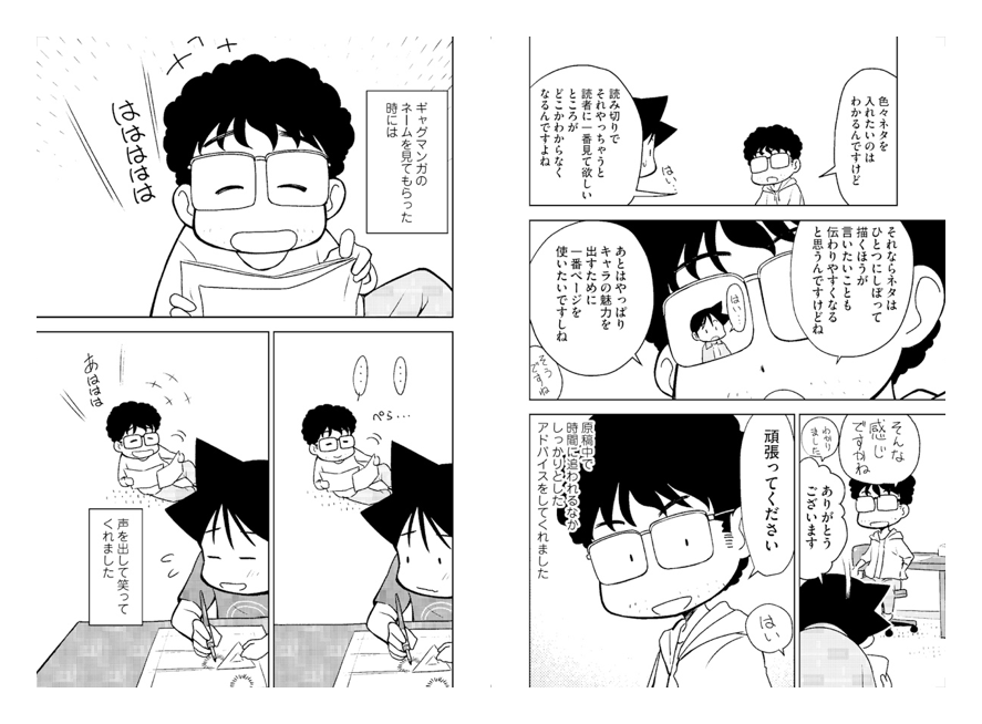 味野くにおのギャグ漫画のネームを読んで笑う冨樫義博を描いた先生白書の一コマ