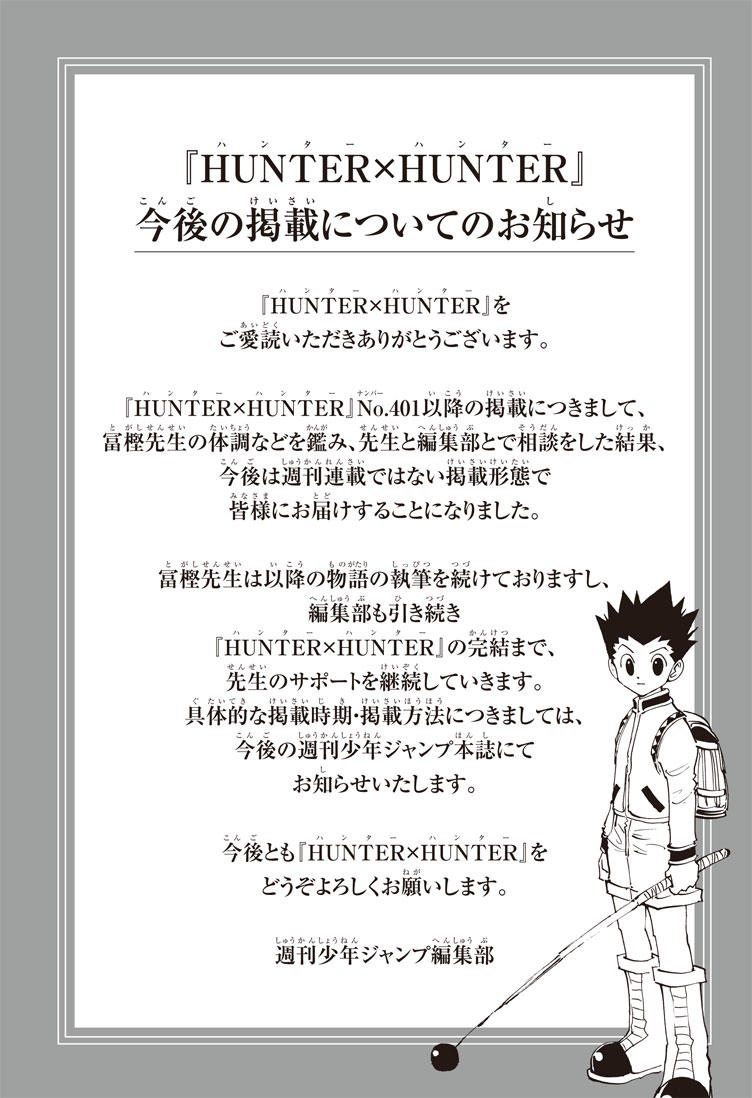 第401話以降の掲載形態について週刊少年ジャンプ編集部が発表したお知らせ