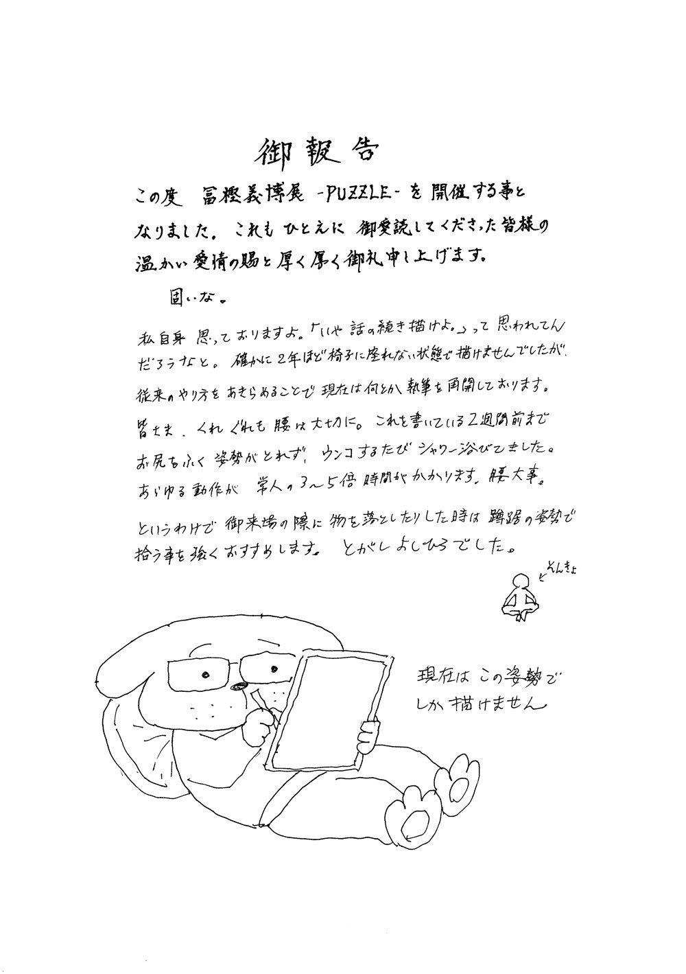 横たわって原稿を持つ執筆姿勢を説明した冨樫義博のイラスト