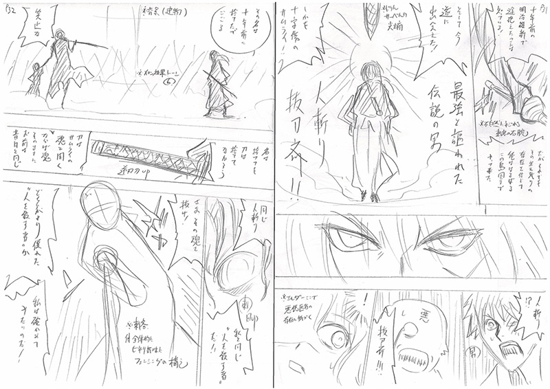 黒碕薫が講演に用意した『るろうに剣心 第零幕』のネーム