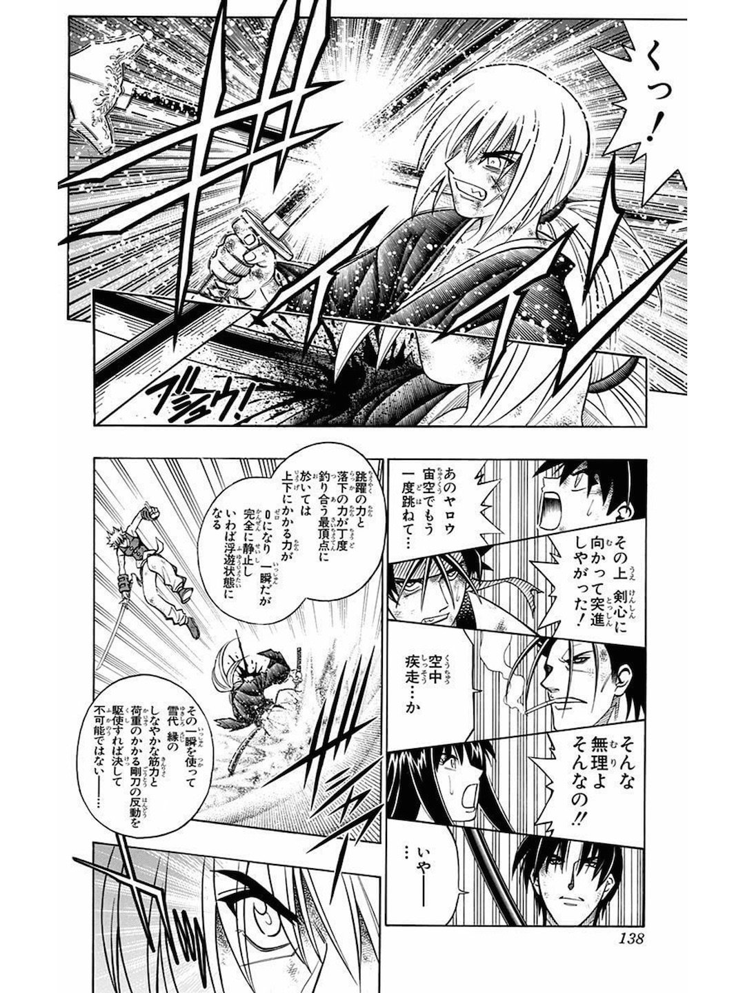 『るろうに剣心』で雪代縁の二度目の跳躍を説明するページ