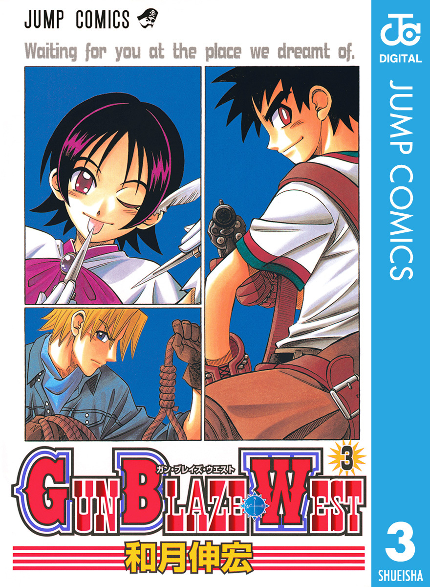 『GUN BLAZE WEST』最終第3巻の表紙