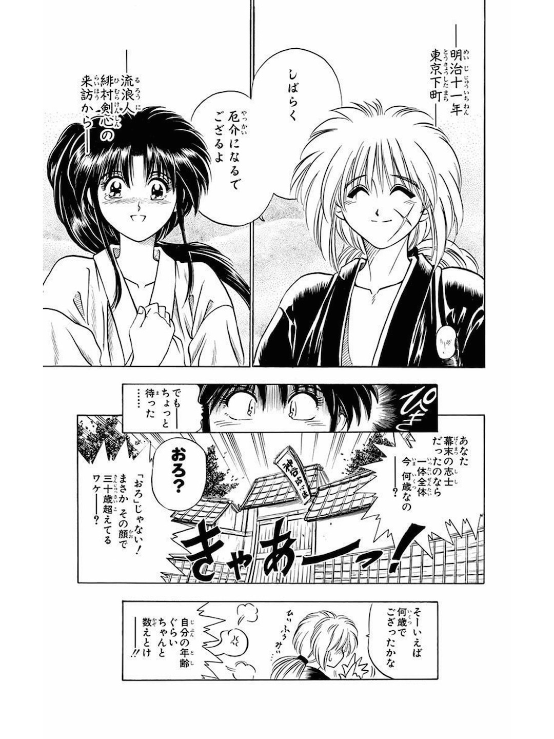 『るろうに剣心』第1巻55ページ。上段の人物のコマと下段の横長のコマ