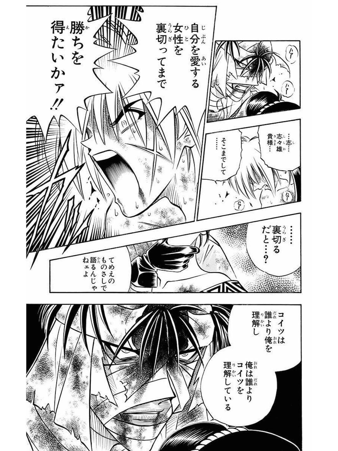『るろうに剣心』第17巻119ページ。大きな表情のコマと会話のコマが並ぶ