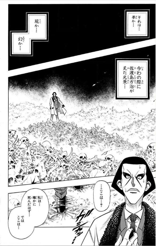 『るろうに剣心』第148幕、地獄で志々雄を見つける方治の場面