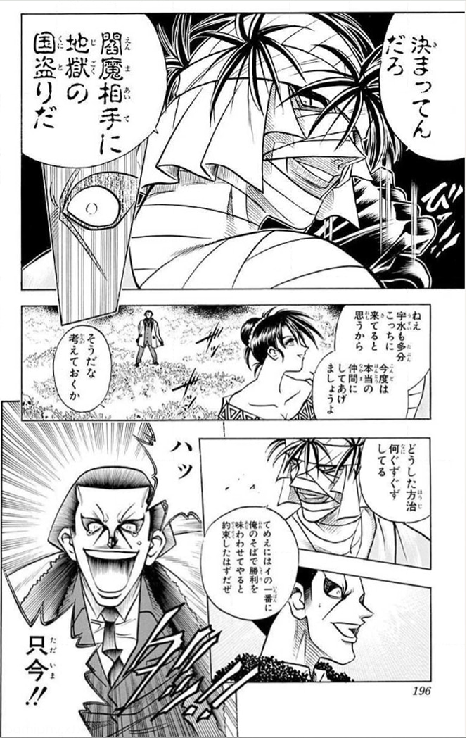 『るろうに剣心』第148幕、志々雄が地獄での国盗りを口にする場面