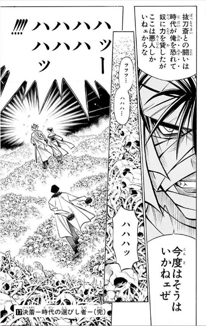 『るろうに剣心』第148幕、志々雄たちが地獄を歩き去る場面
