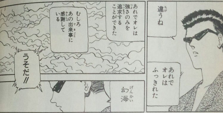 強さだけを追えたと語る戸愚呂弟に、幻海が反論する場面