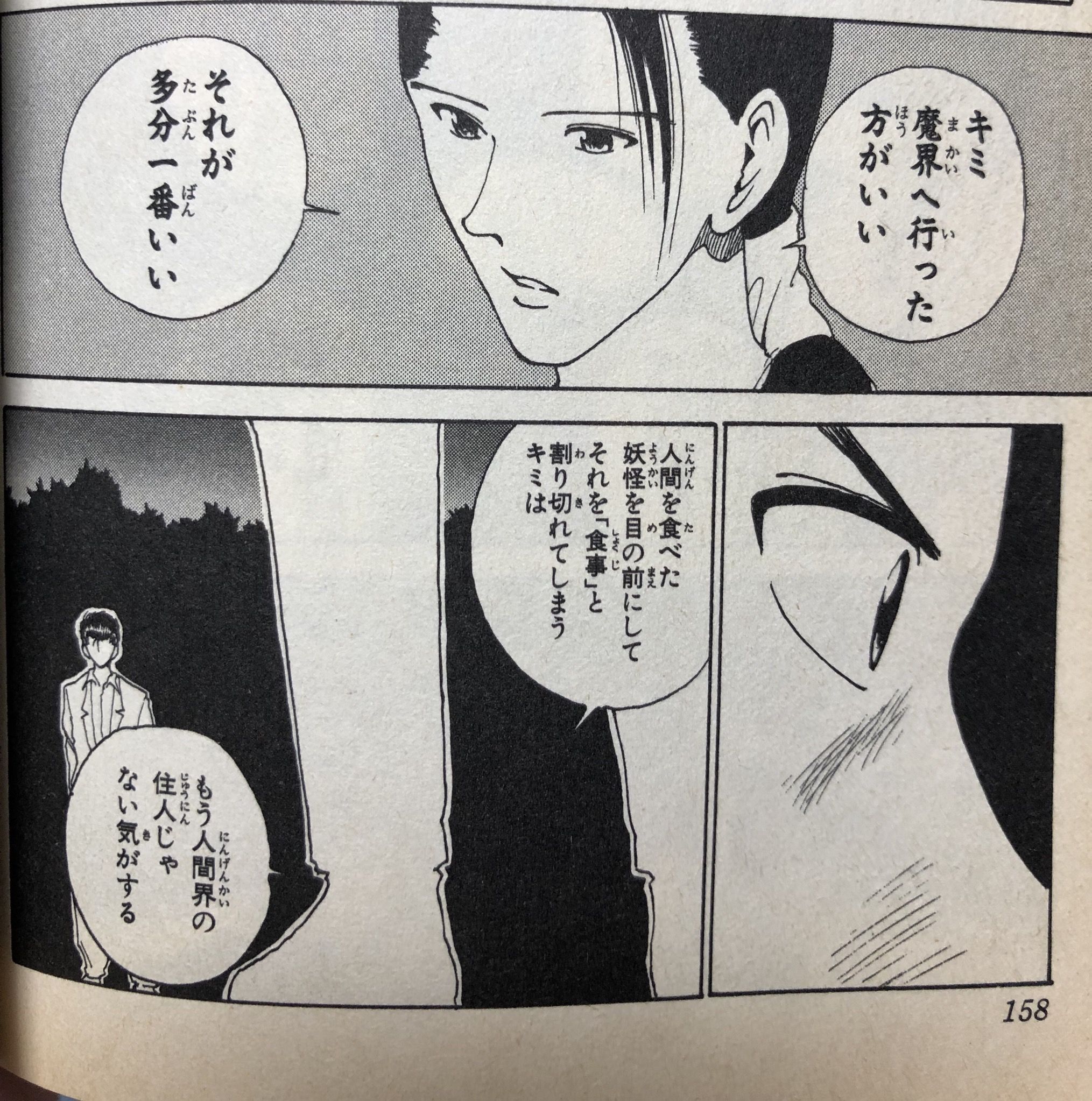 人間が食べられることへの幽助の反応を聞き、魔界へ行くよう告げる黒呼