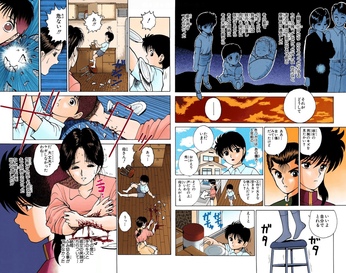 幼い秀一をかばって傷を負う母と、家を出られなかった蔵馬の回想