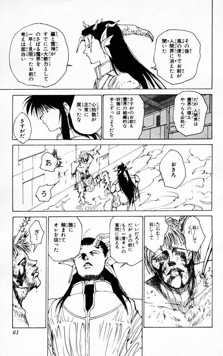 捕らえた刺客に、誰の依頼で自分を狙ったかをもう一度尋ねる黄泉