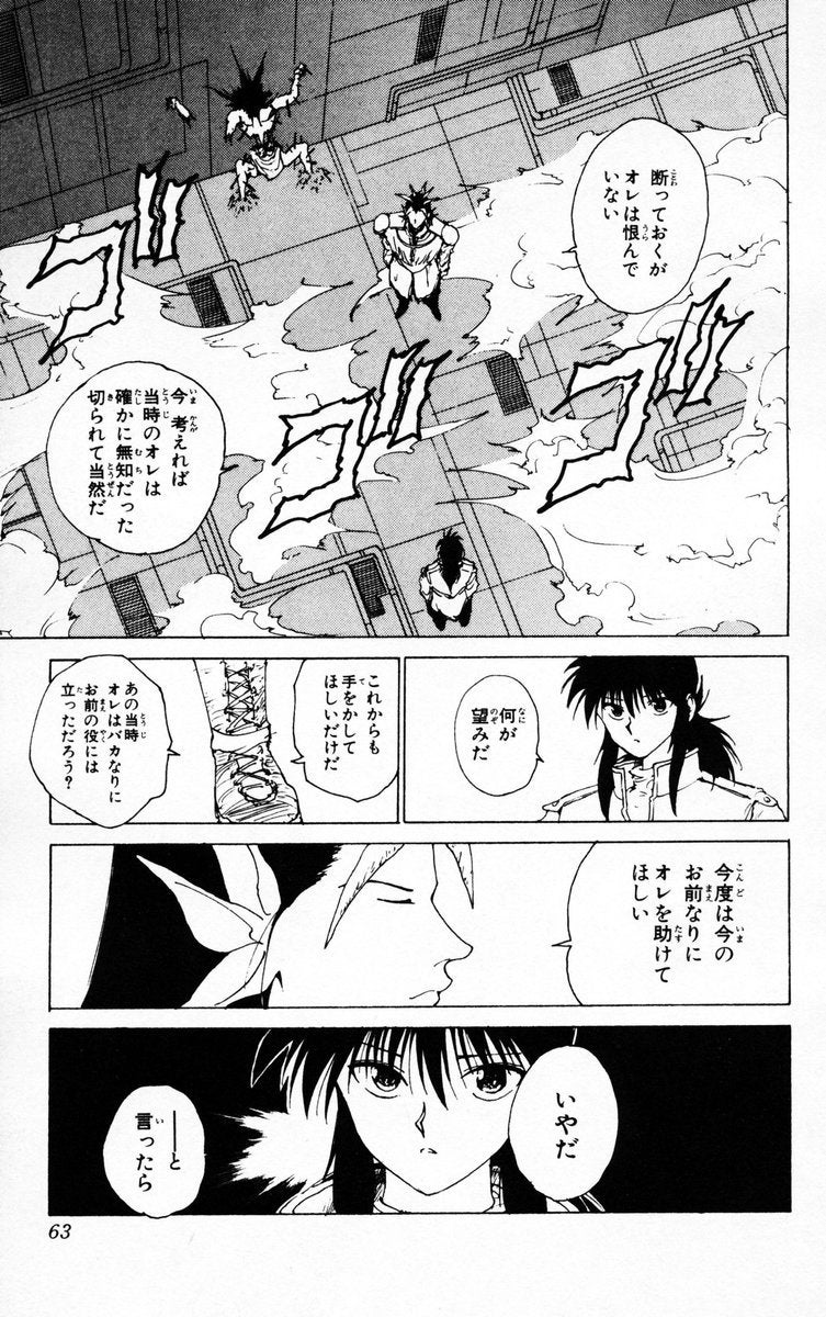 かつての自分を振り返り、今度は蔵馬に協力を求める黄泉