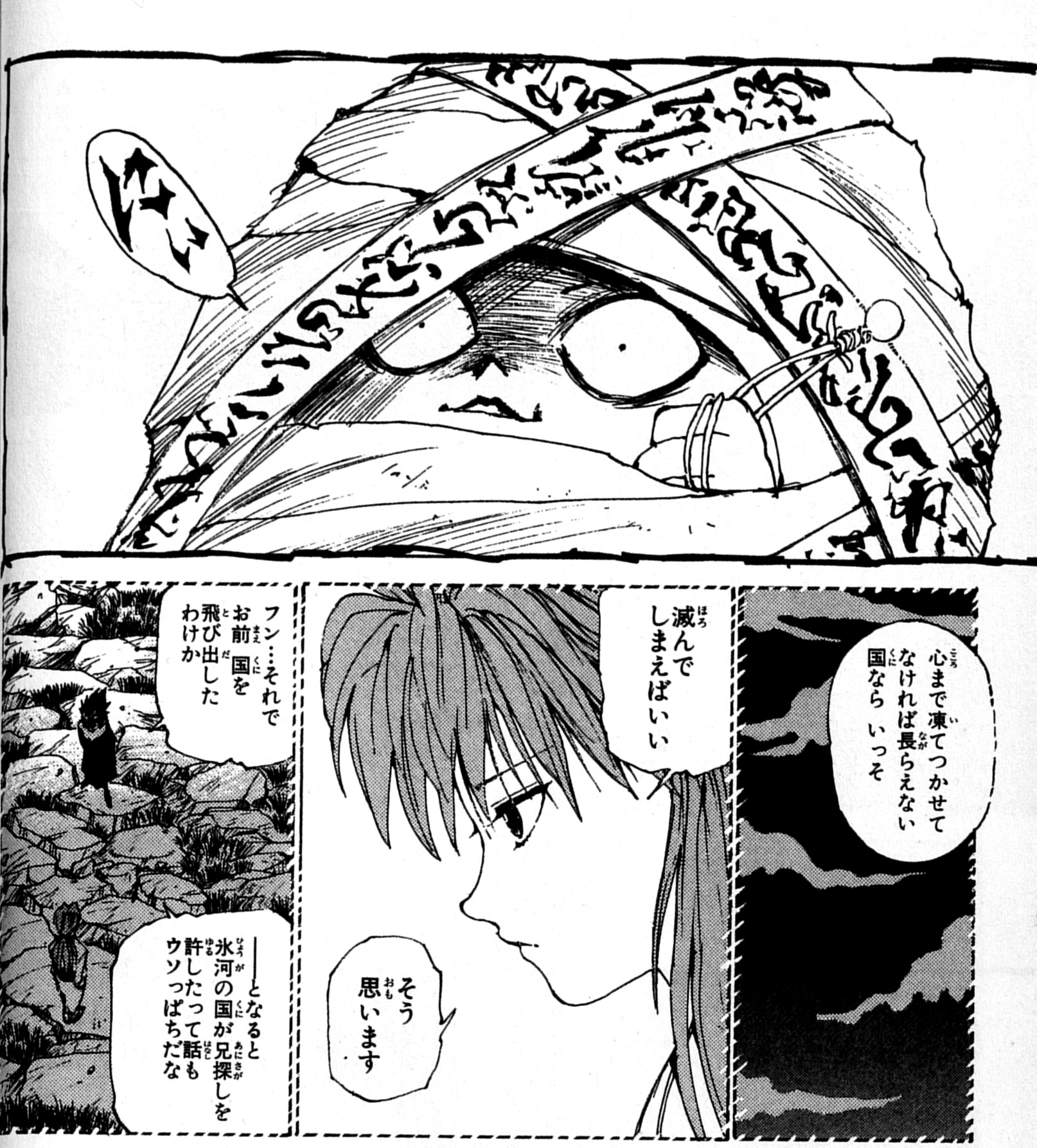 帯と呪符に包まれた赤ん坊の飛影