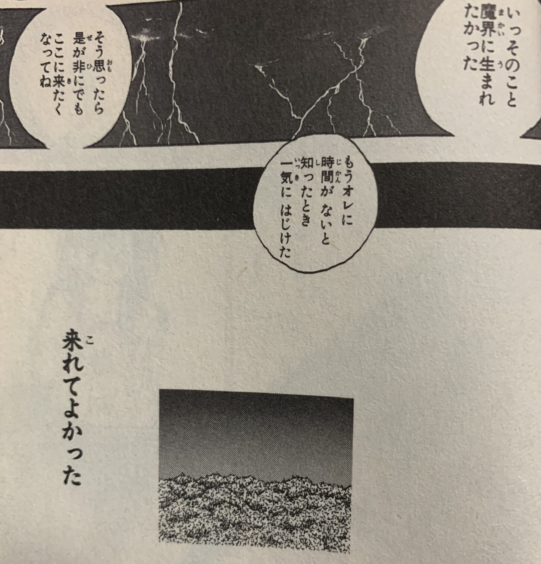 魔界に生まれたかったという願いと、魔界に来られた喜びを語る仙水