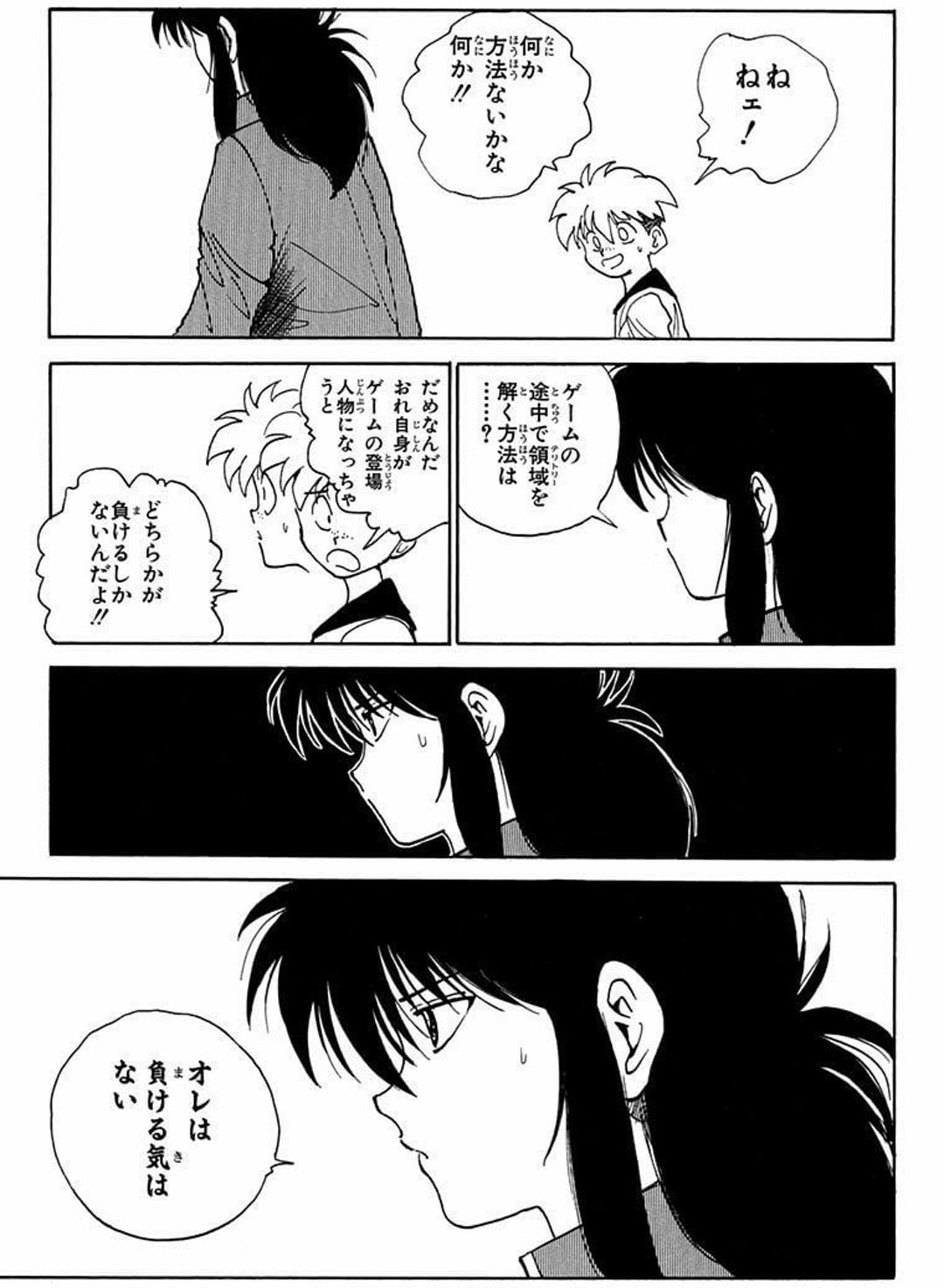 天沼が領域を途中で解けないと答え、蔵馬がゲームに勝つ決意を示す場面