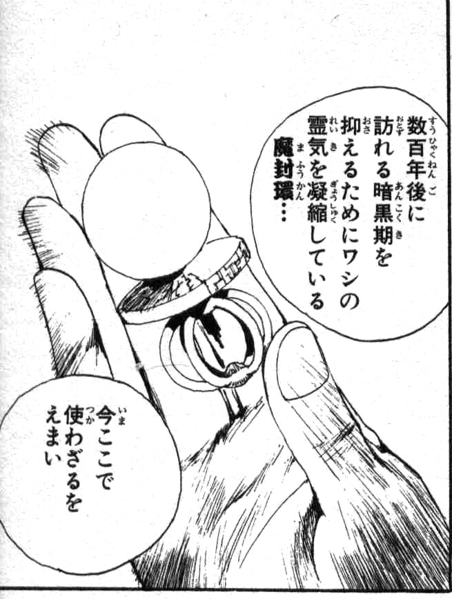 コエンマが魔封環に霊力をためていた理由と、今使う覚悟を説明する場面