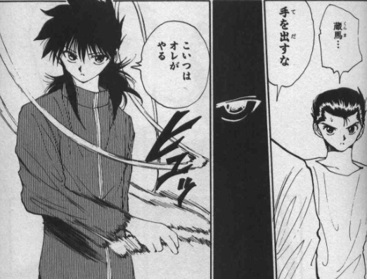 手を出すなと仲間を止め、相手と戦うと告げる蔵馬の原作コマ