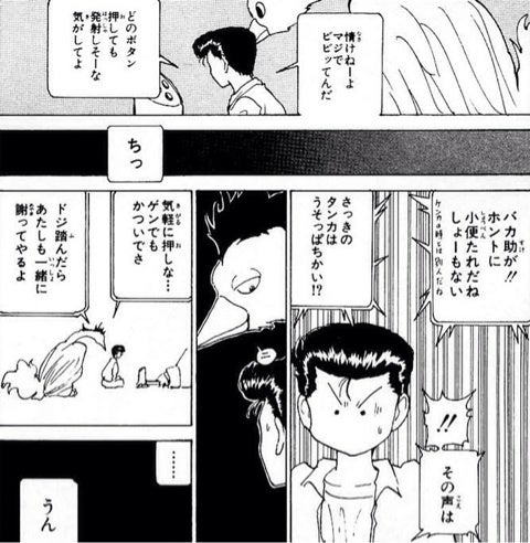 プーを通じて幽助を励ます幻海