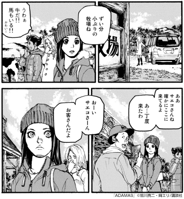 牧場を訪れて牛や馬を見ながら会話するADAMASの登場人物たち