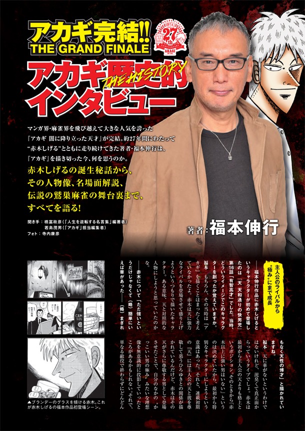2018年の近代麻雀に掲載された福本伸行のアカギ歴史的インタビューの冒頭