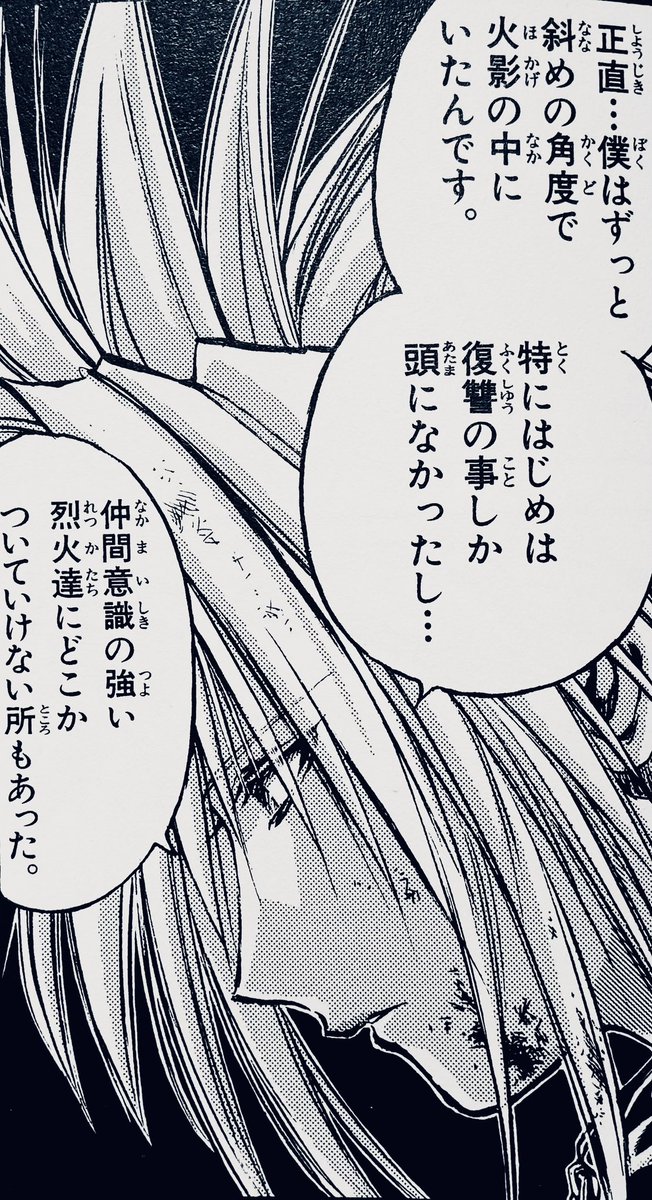 安西信行が比較投稿に掲載した、烈火の炎の水鏡凍季也の原作コマ