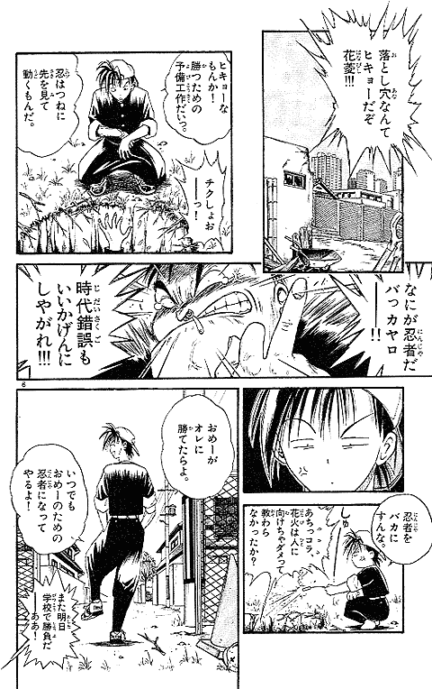 落とし穴から出た土門が烈火へ怒り、烈火が忍者について語る場面