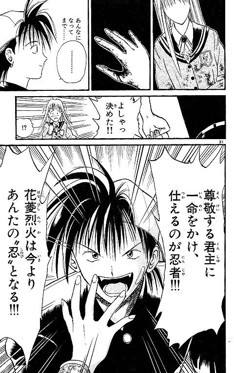 柳を君主とし、忍者として仕えると宣言する烈火