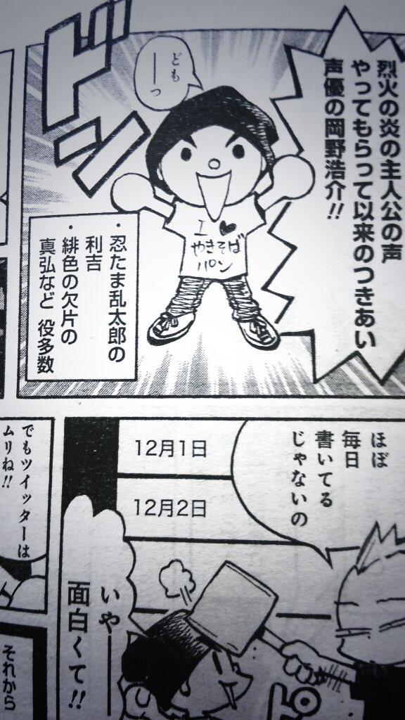 烈火の声を担当した岡野浩介を丸い頭と小さな体で描いた鋼鉄日記の公開抜粋