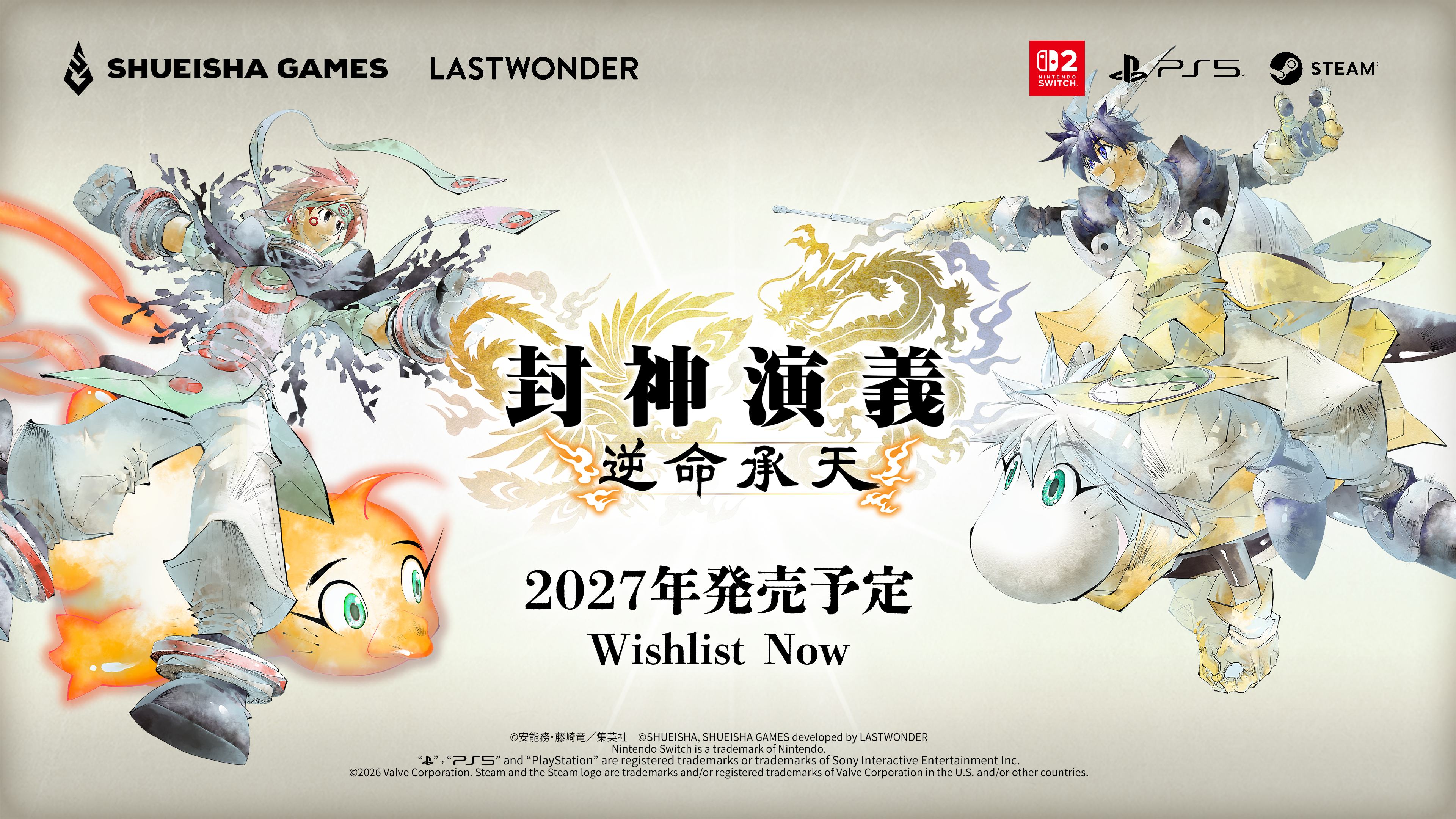 藤崎竜の描き下ろしによる桃辰、朱雀童子と太公望たちが並ぶ新作ゲームの告知ビジュアル