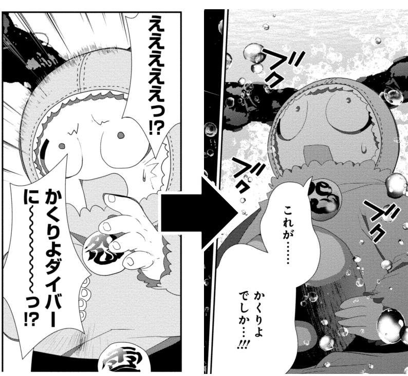 かくりよダイブと叫んだ人物が水中で驚いているかくりよものがたりのコマを使った図版
