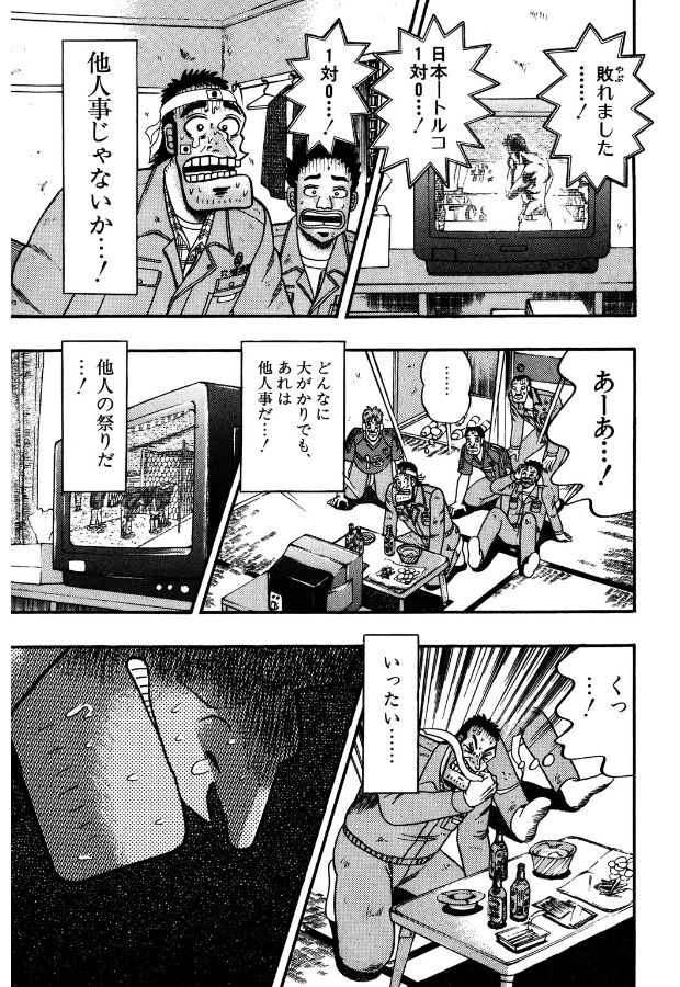 サッカー中継を見て、他人の祭りだと感じる黒沢