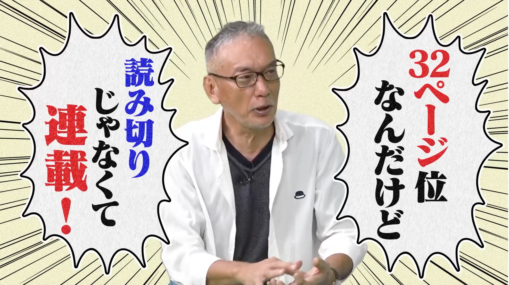 最初に持ち込んだ約32ページの漫画について語る福本伸行