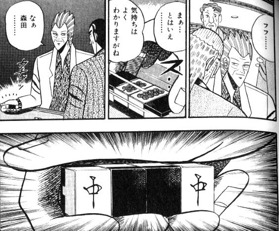 八筒の暗槓に隠していた二枚の中を森田へ見せる銀二