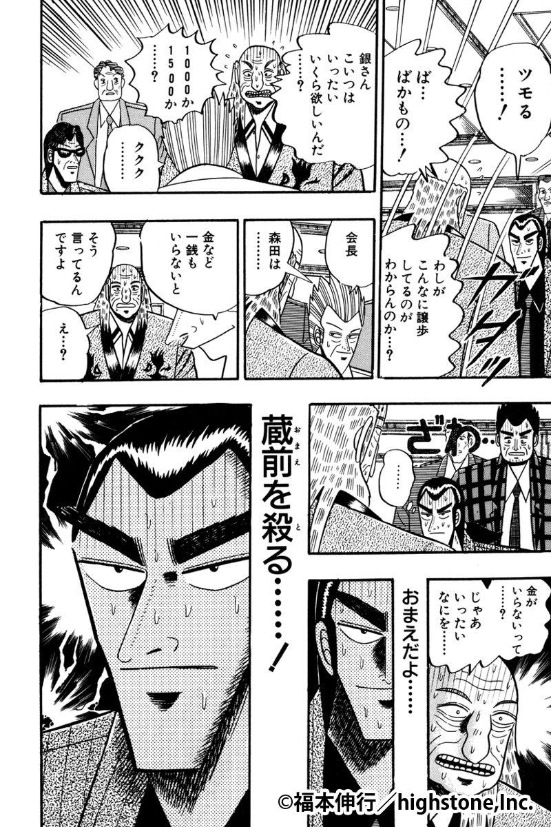 金額を上げる蔵前に、森田が求めているのは蔵前本人だと告げる銀二