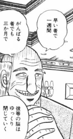 地下に閉じ込めた人間の状態を語る蔵前
