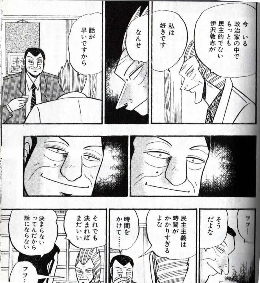 話が早い伊沢を支持する銀二と、政治の決定に時間がかかると話す二人