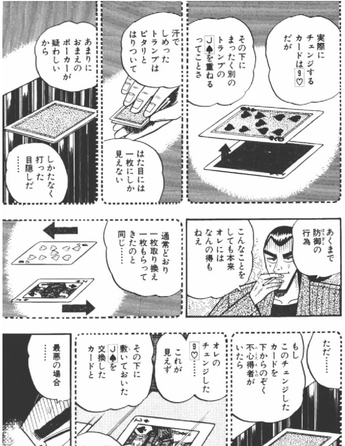 ハートの9の下へ別のスペードのJを重ねた目隠しを説明する森田