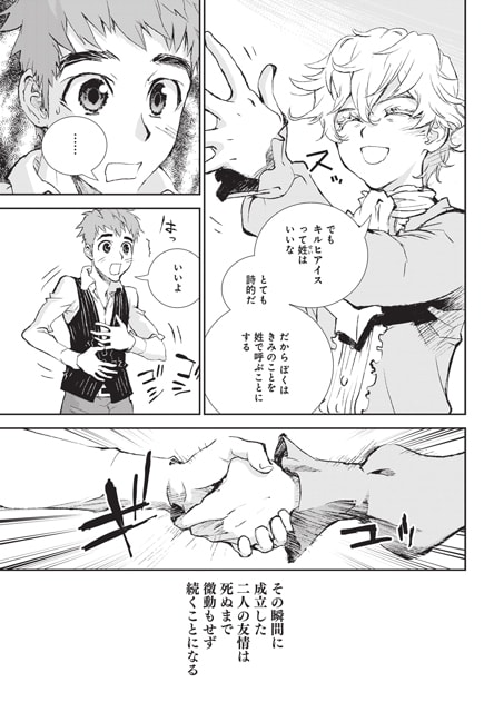 幼いラインハルトとキルヒアイスが名前を話し握手を交わすコマ