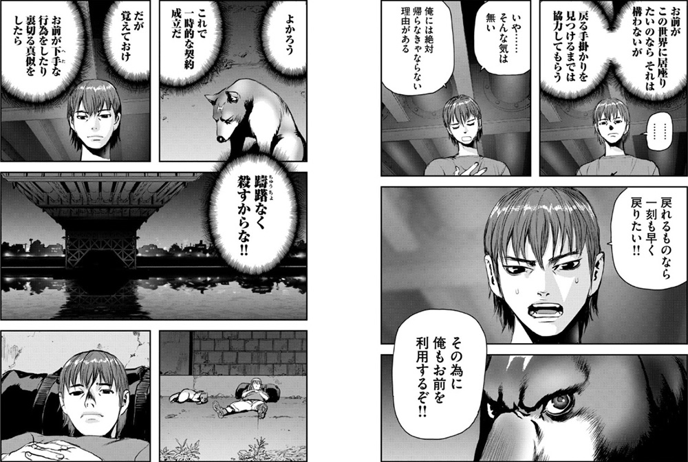 ショウと強化犬ヘルが元の世界へ戻るために一時的な契約を結ぶヘルハウンドの見開き