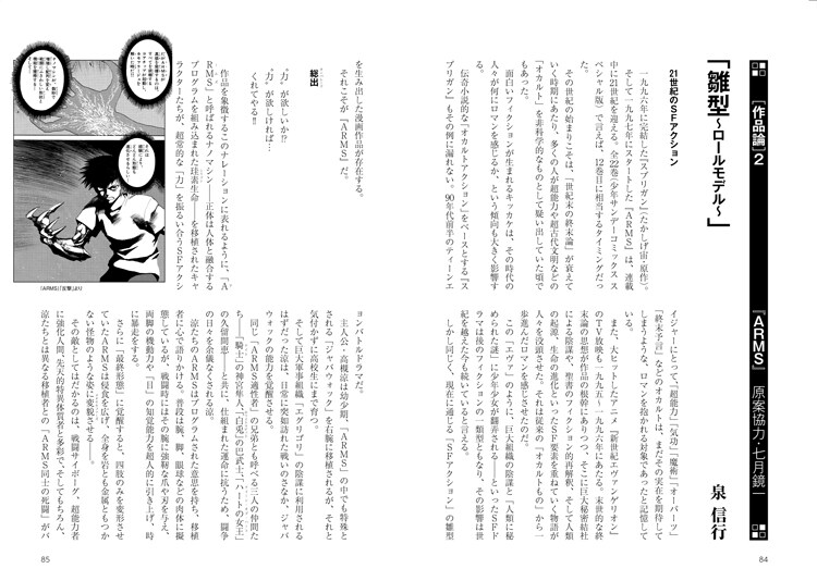 ARMS原案協力の七月鏡一が執筆した皆川亮二本の作品論見開き