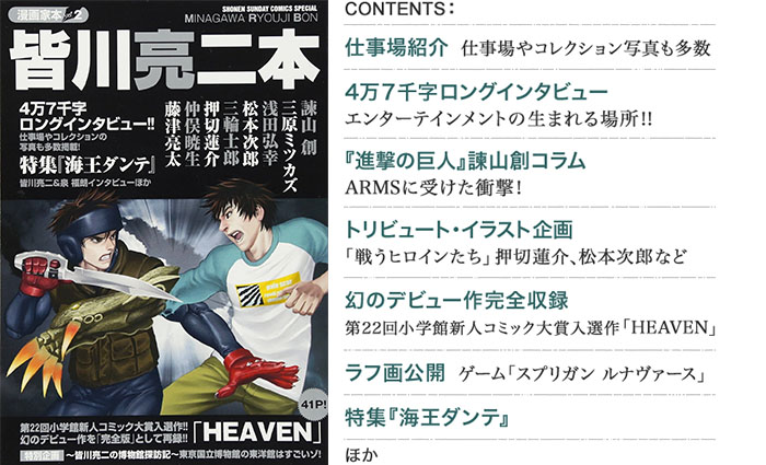 HEAVEN完全版の収録を掲げた漫画家本vol.2皆川亮二本の表紙と目次