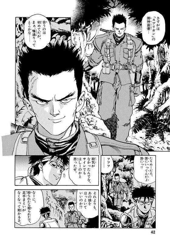 暁巌と御神苗優が登場するスプリガンの原作ページ
