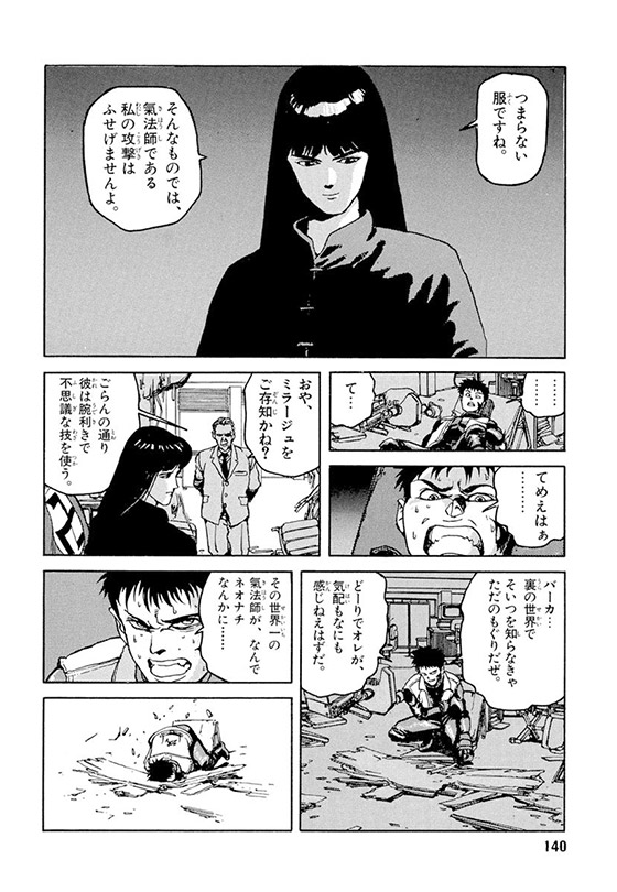 朧と御神苗優が登場するスプリガンの原作ページ