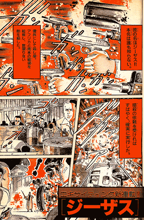 凄腕の殺し屋ジーザスを紹介する連載第1話の冒頭ページ