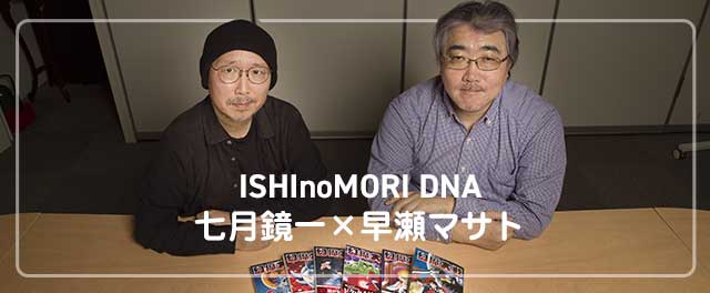 石森プロの制作対談に掲載された七月鏡一と早瀬マサトの二人の写真