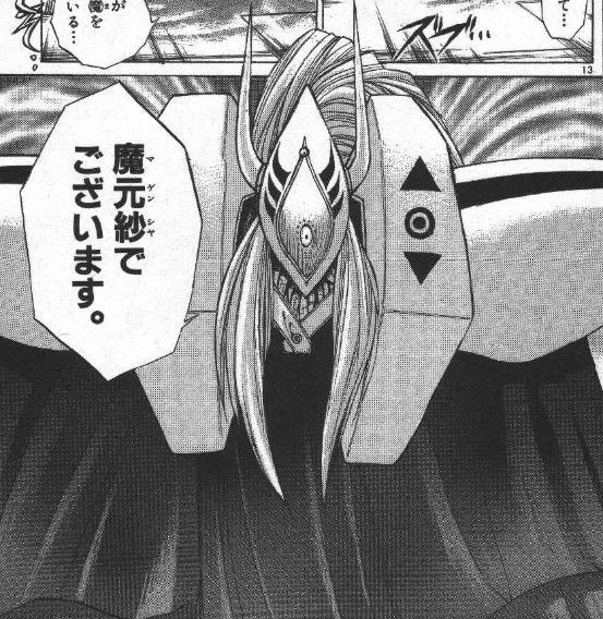 仮面と鎧に身を包む魔元紗