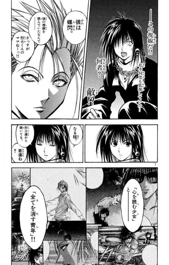 鬼凜が螺閃を紹介し、烈火との接触を思い返す陽炎